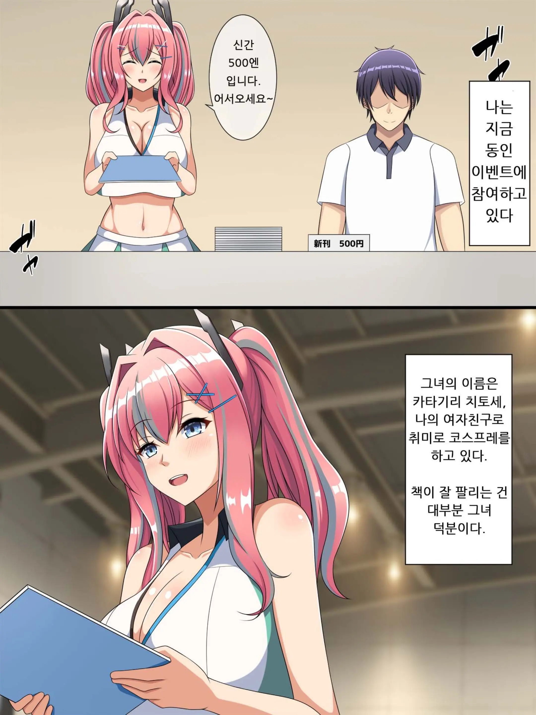 Cosrare ~KabeCir Ni Netorareru Kanojo~ Zenpen